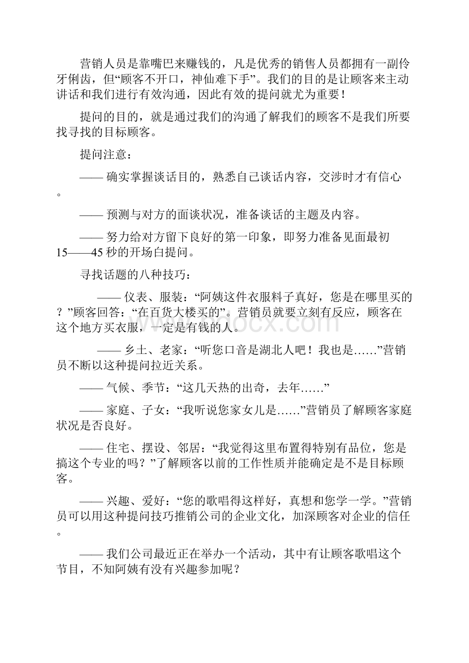 会销家访操作方法与技巧.docx_第3页