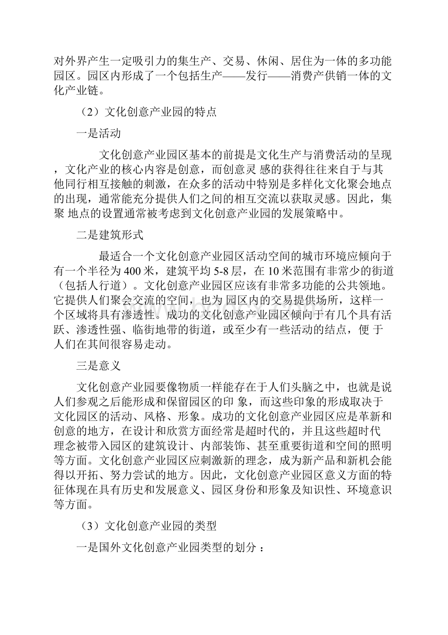 文化创意产业园项目建设方案.docx_第3页