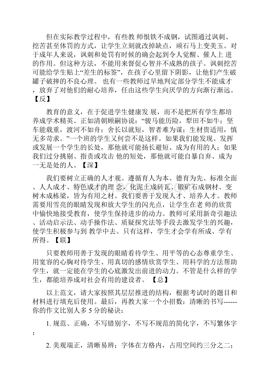 幼儿园教师资格证考试幼儿园综合素质作文大全.docx_第2页