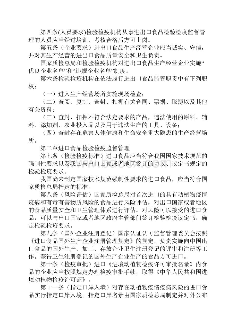 进出口食品检验检疫监督管理办法.docx_第2页