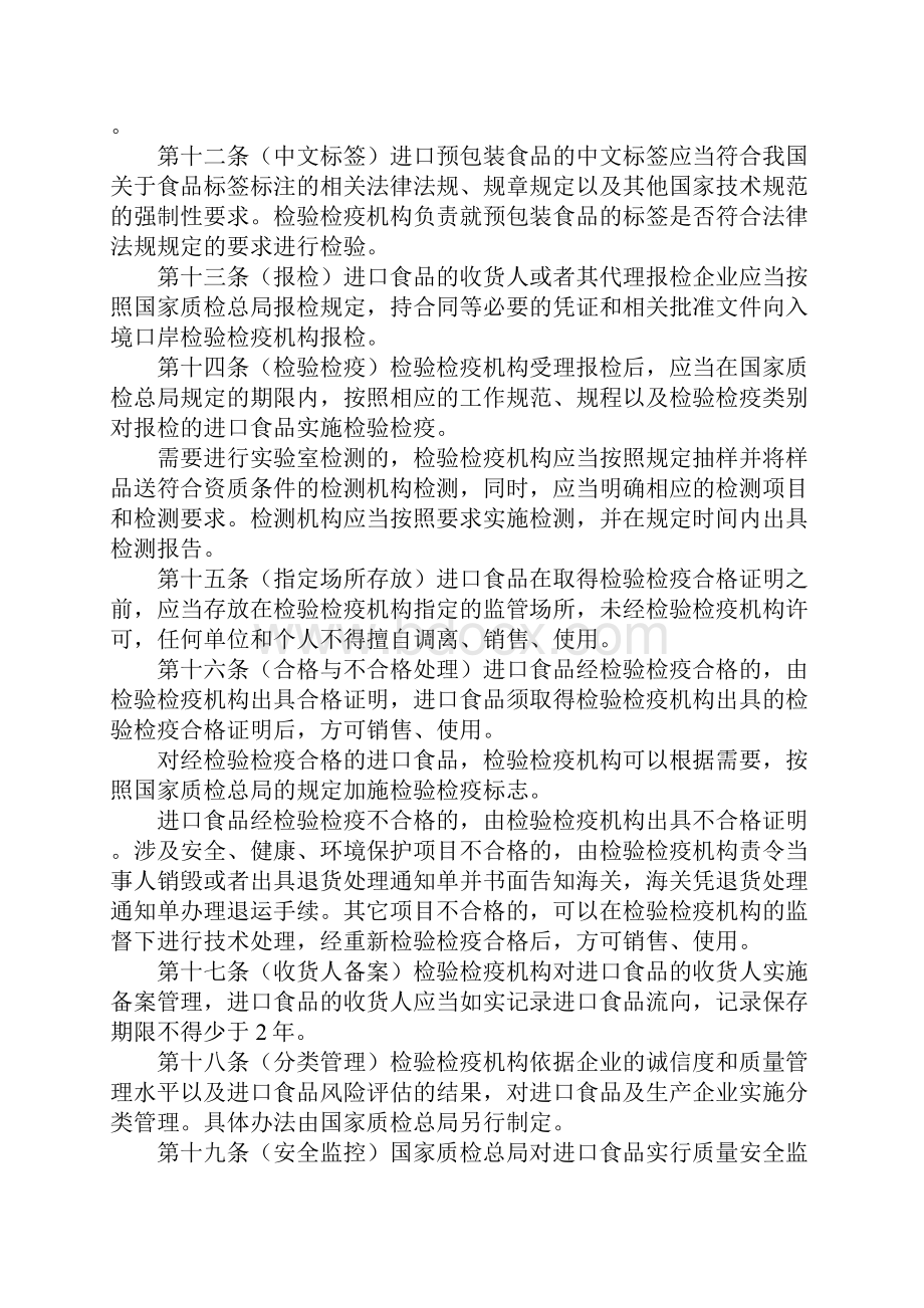 进出口食品检验检疫监督管理办法.docx_第3页