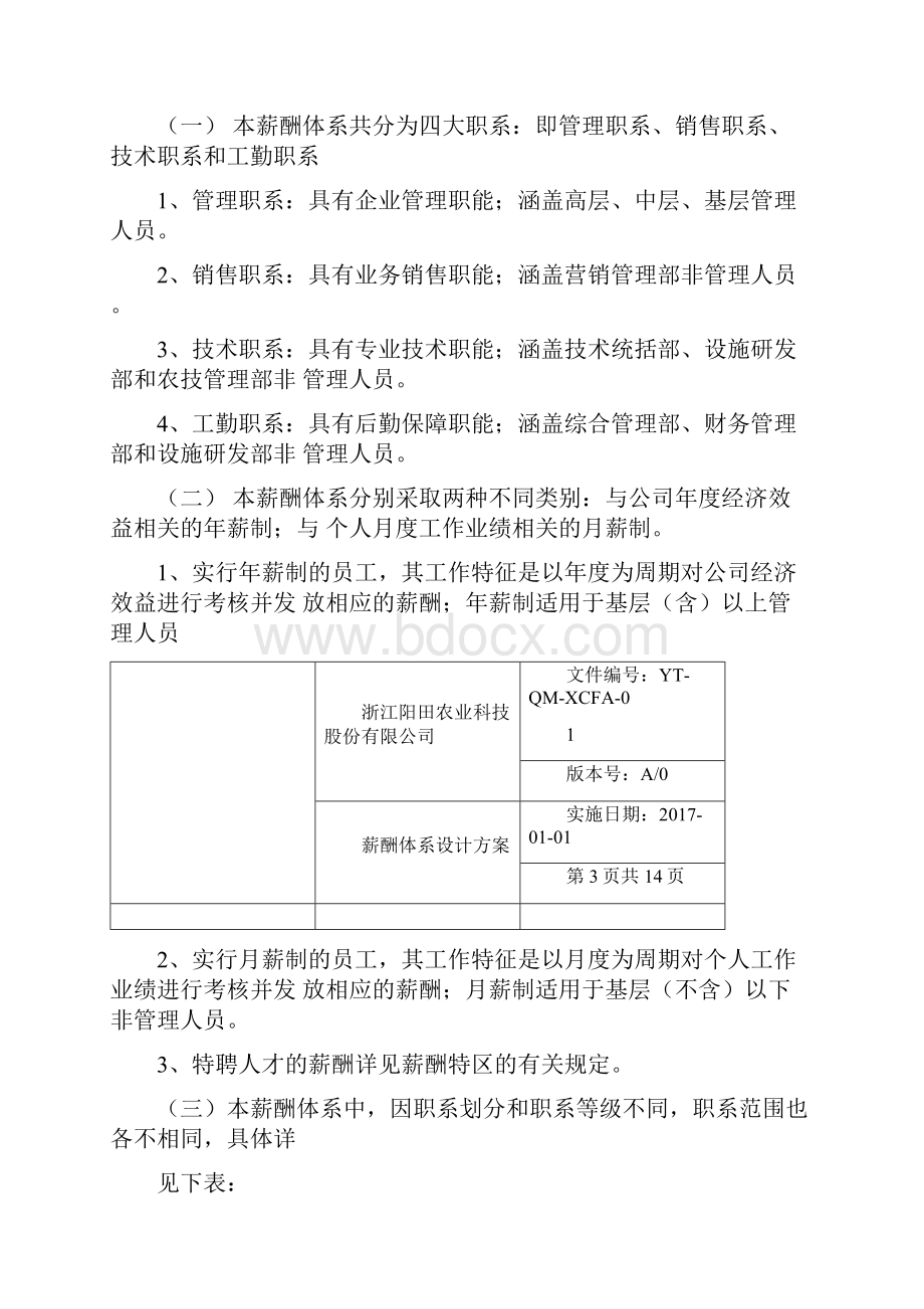 薪酬体系设计方案内容.docx_第3页