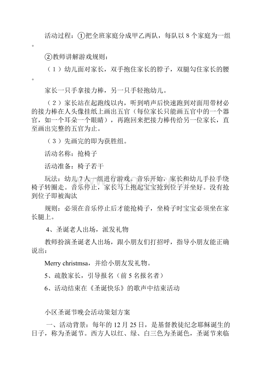 完整早教园圣诞节主题活动策划完整方案.docx_第2页