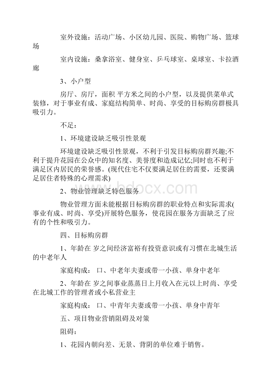 项目建设策划书.docx_第2页