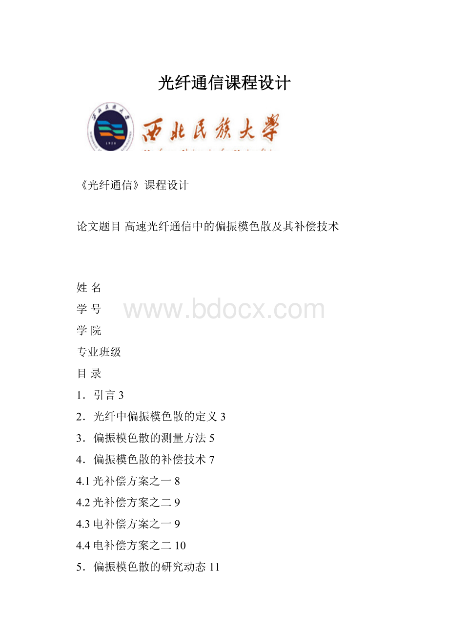 光纤通信课程设计.docx