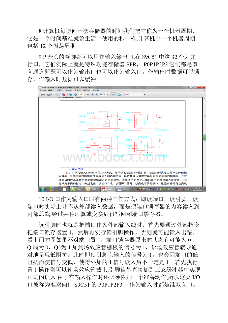 单片机精解.docx_第3页