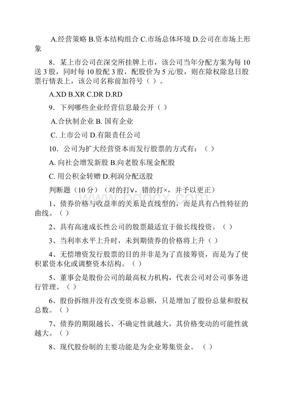 投资学复习题.docx_第2页