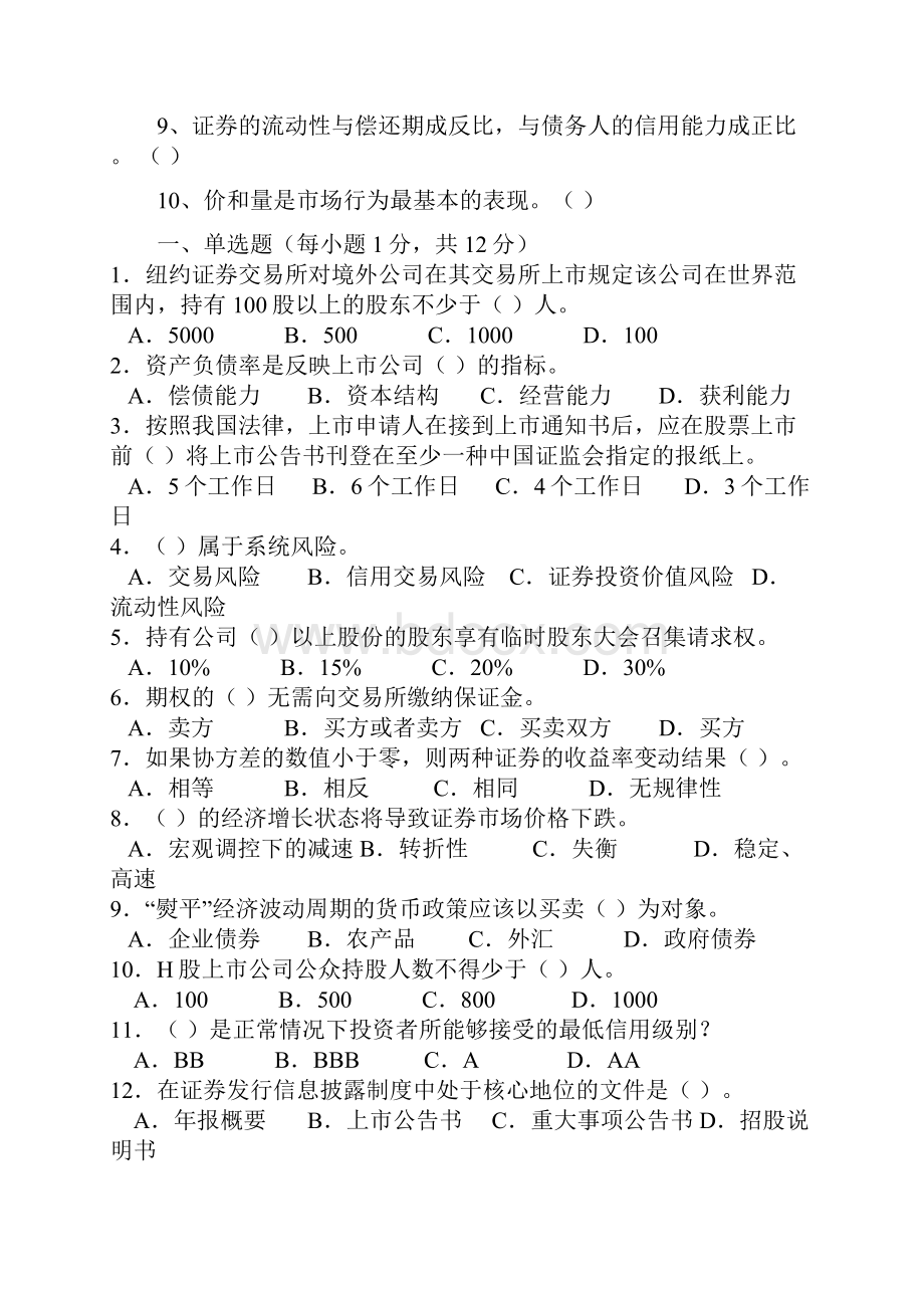 投资学复习题.docx_第3页