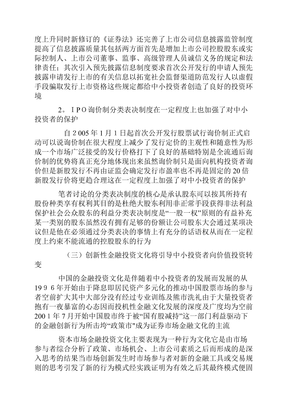 全流通与中小投资者权益保护.docx_第3页