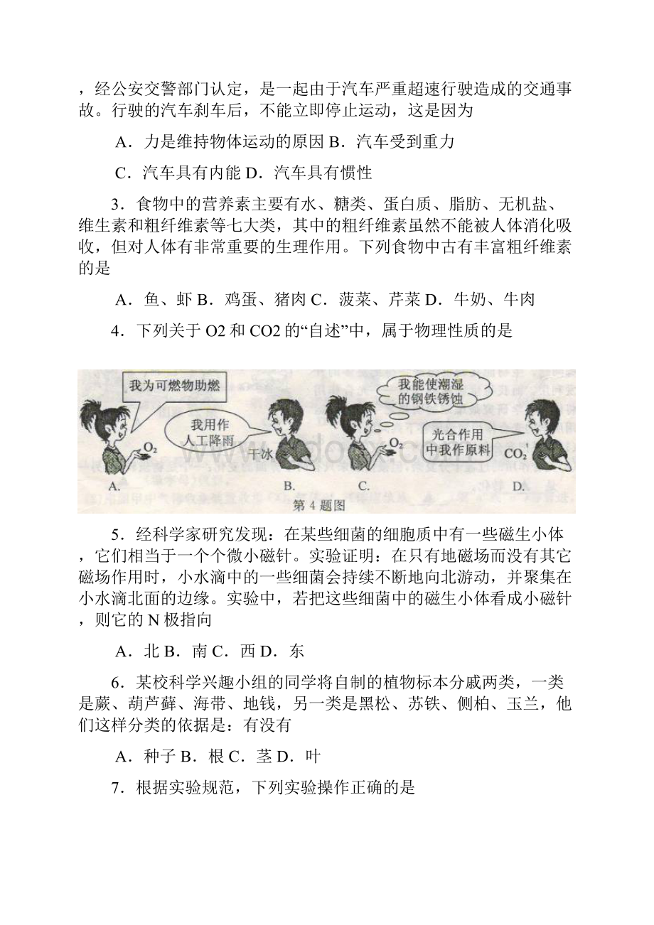 09金华中考科学.docx_第2页