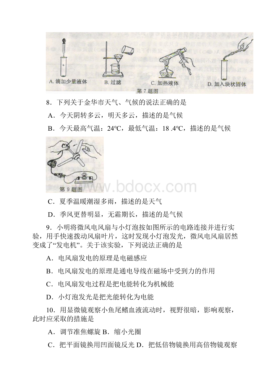 09金华中考科学.docx_第3页