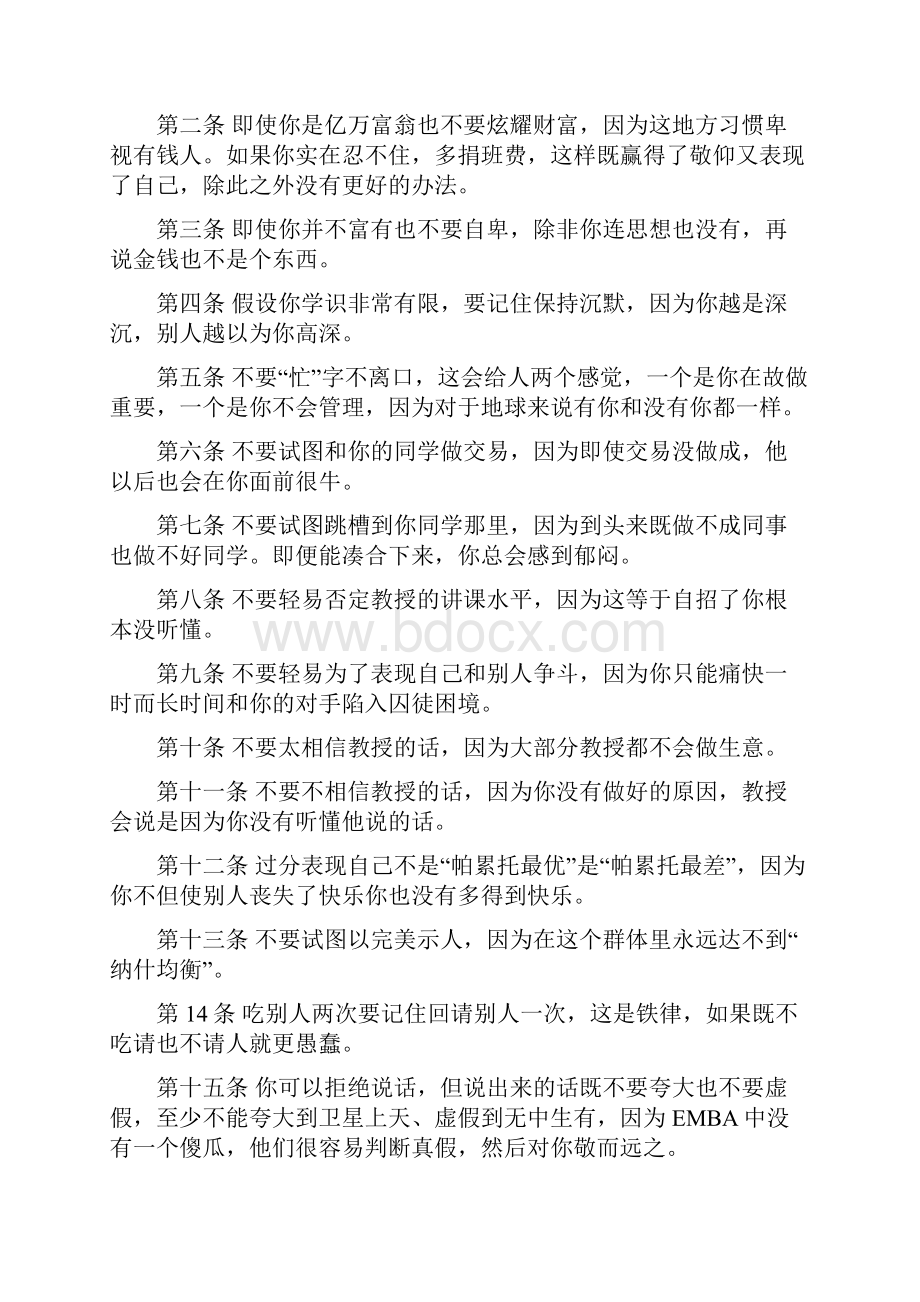 经营者要知道的数据.docx_第2页