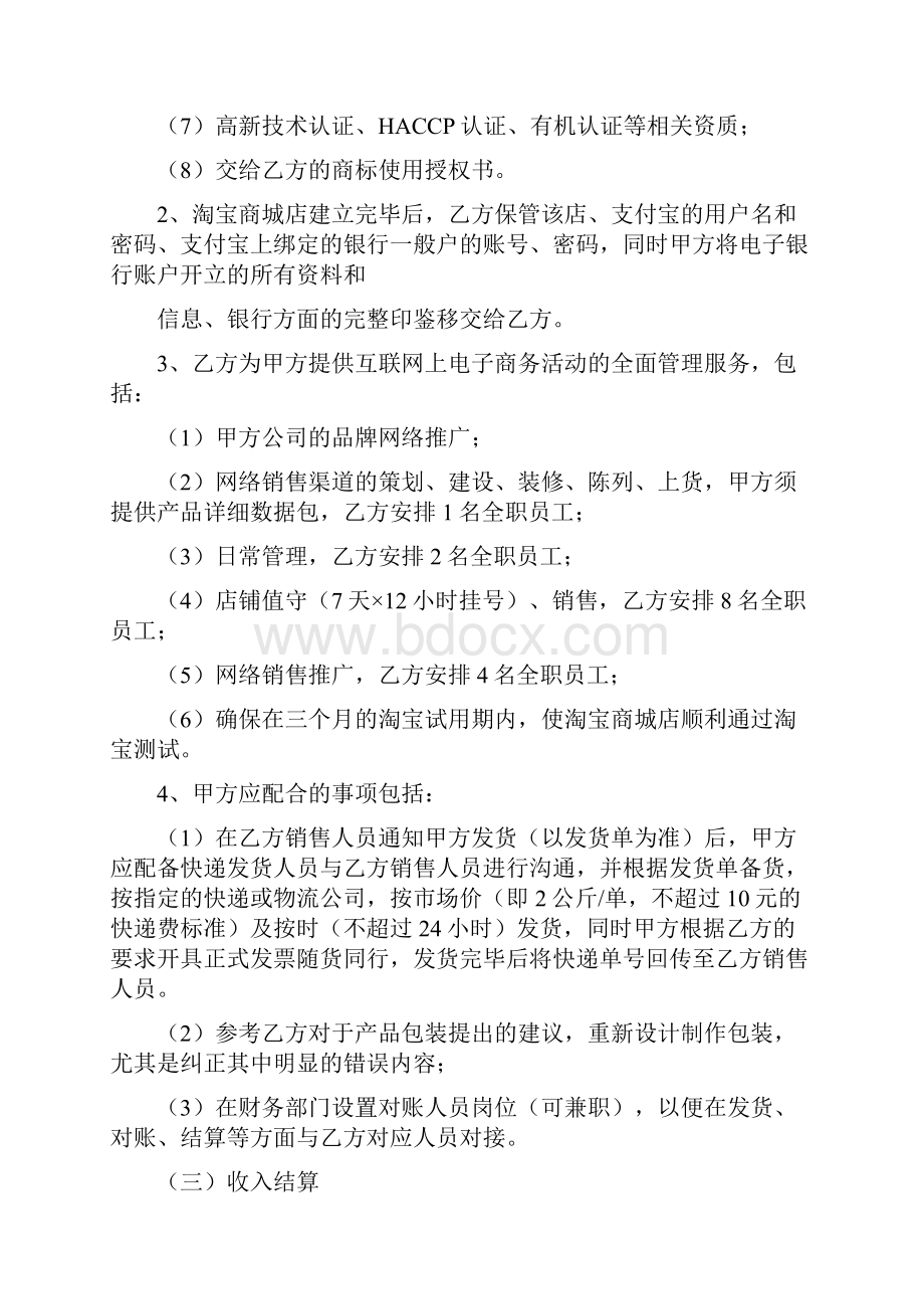 网络销售合同通用版.docx_第2页