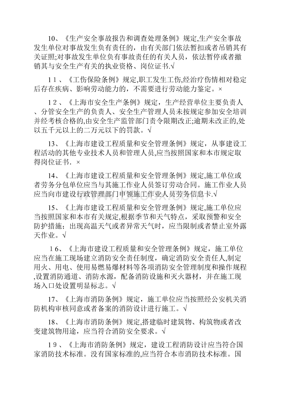 专职安全员C证继续教育练习题可编辑范本.docx_第2页