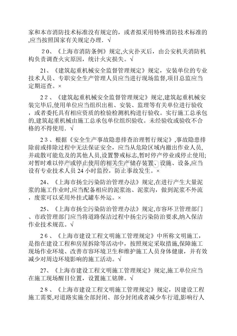 专职安全员C证继续教育练习题可编辑范本.docx_第3页