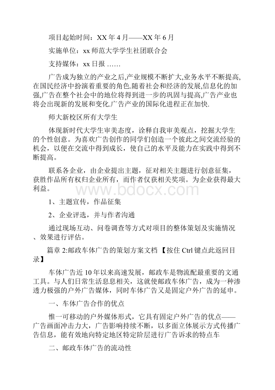 广告策划方案文档7篇.docx_第2页