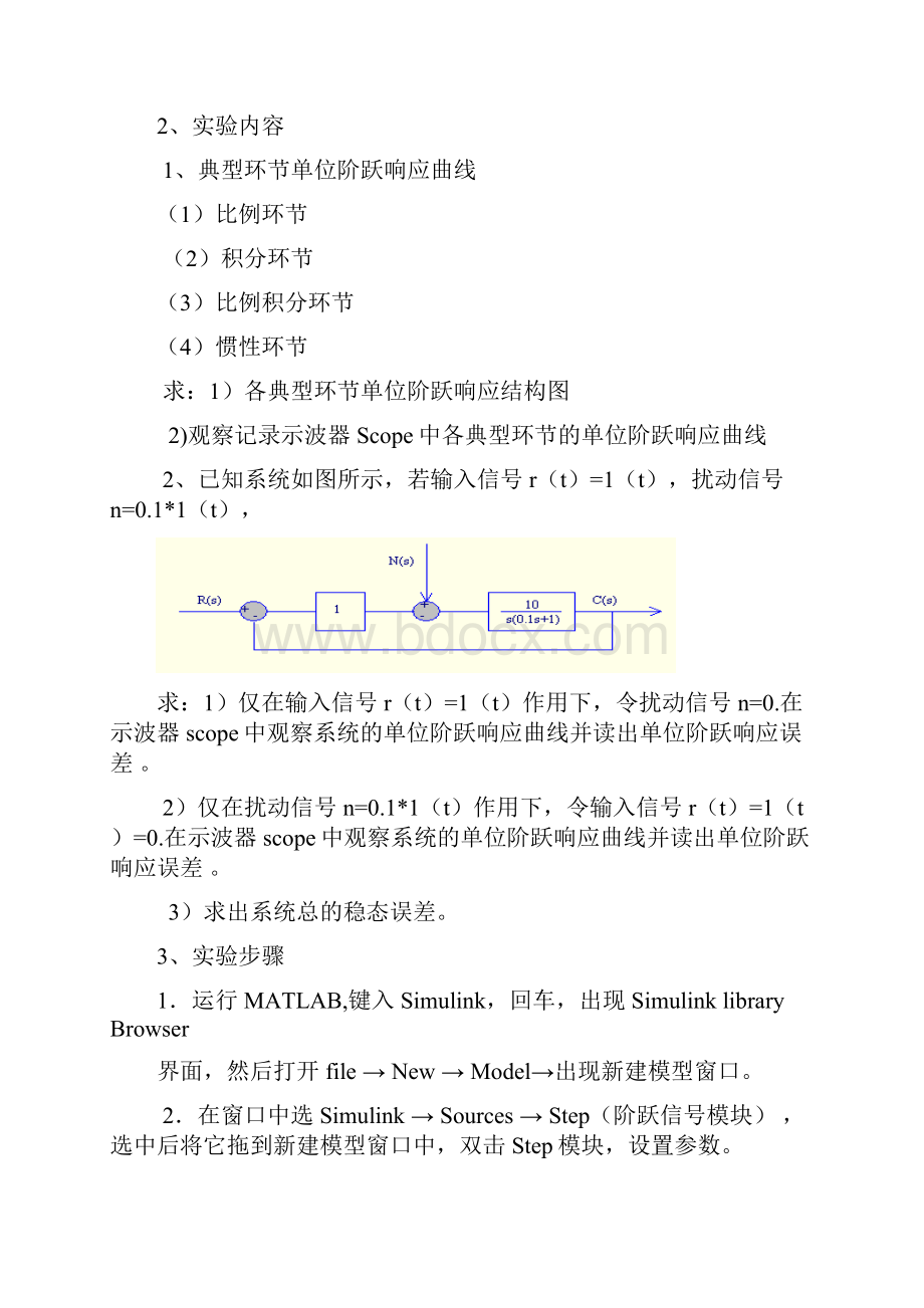 自动控制理论实验报告3.docx_第2页