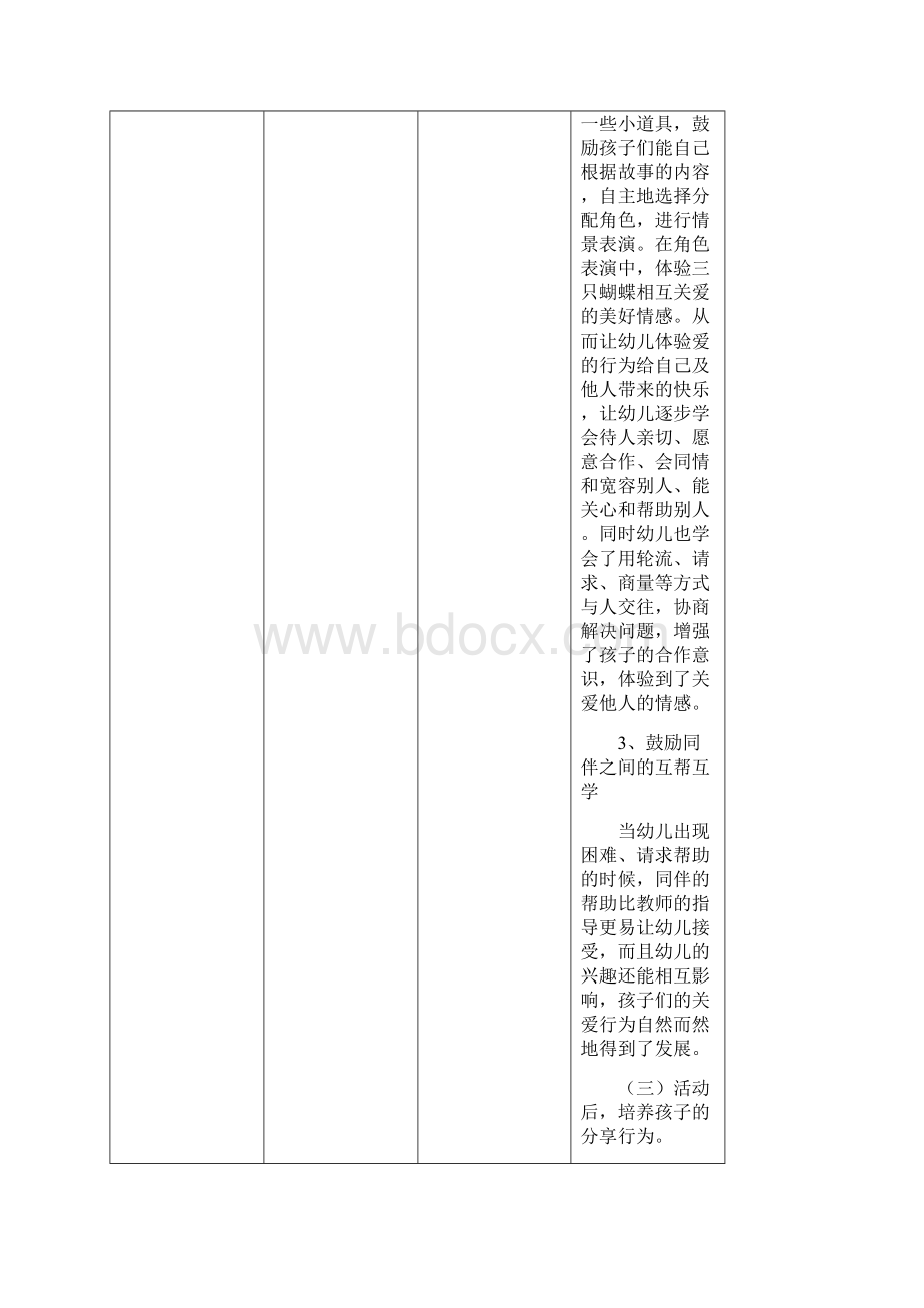 关爱教育案例.docx_第3页