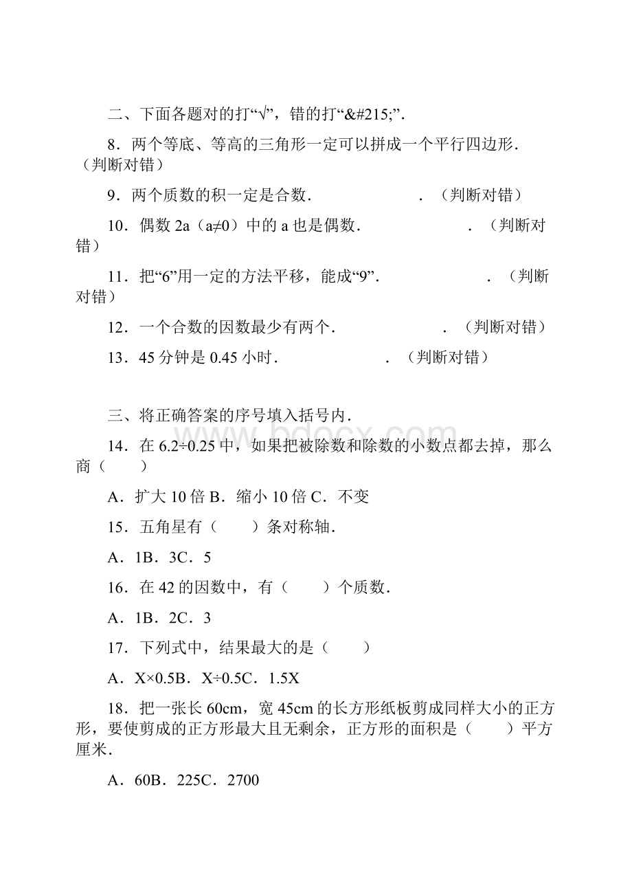 五年级上数学期中试题综合考练21516河北省人教新课标秋.docx_第2页