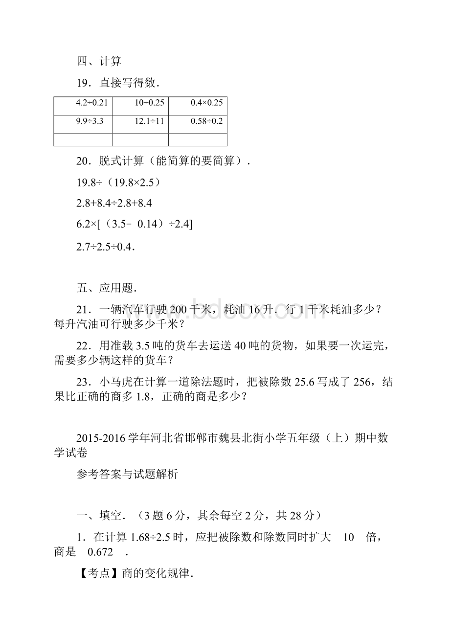 五年级上数学期中试题综合考练21516河北省人教新课标秋.docx_第3页