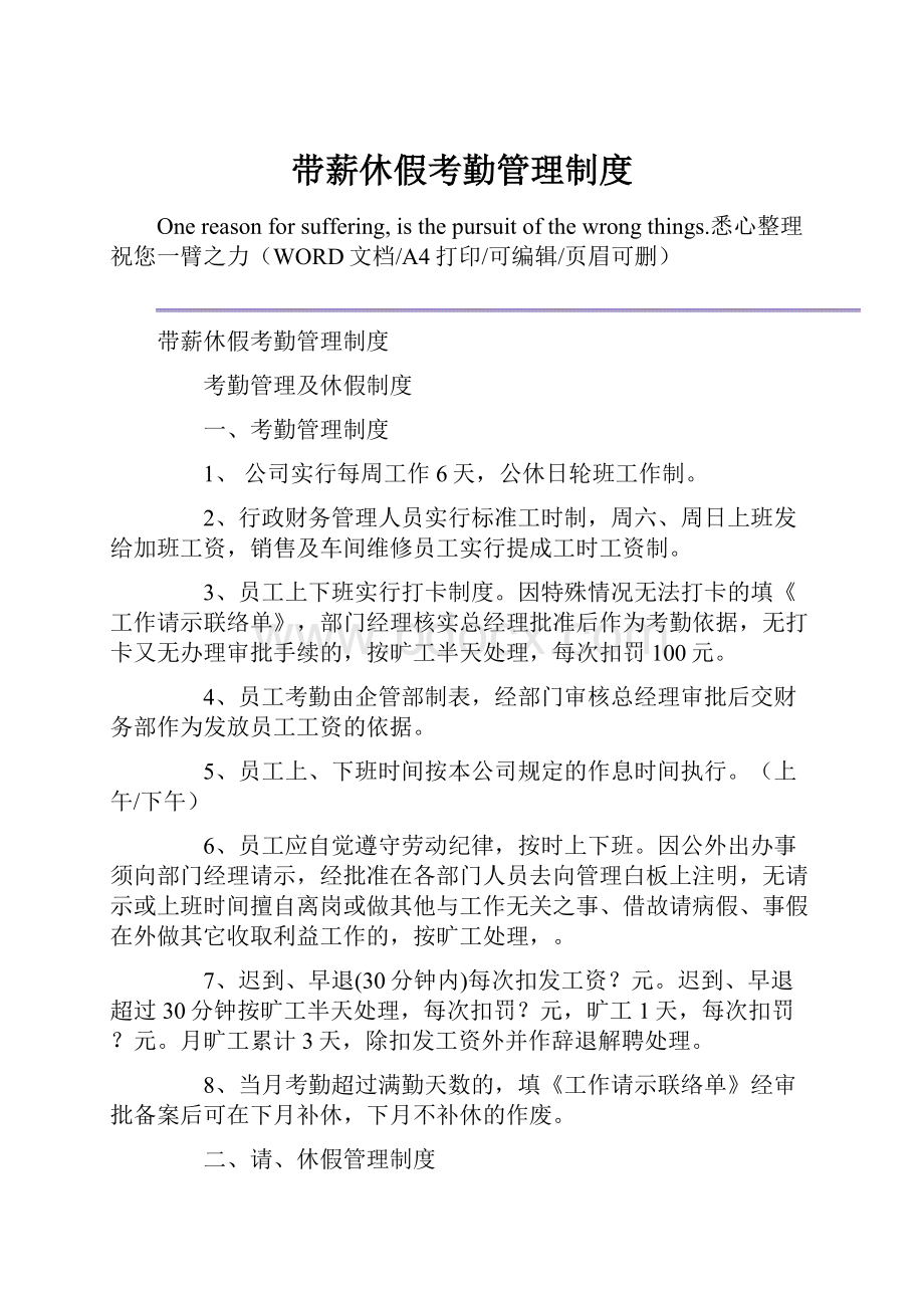 带薪休假考勤管理制度.docx_第1页