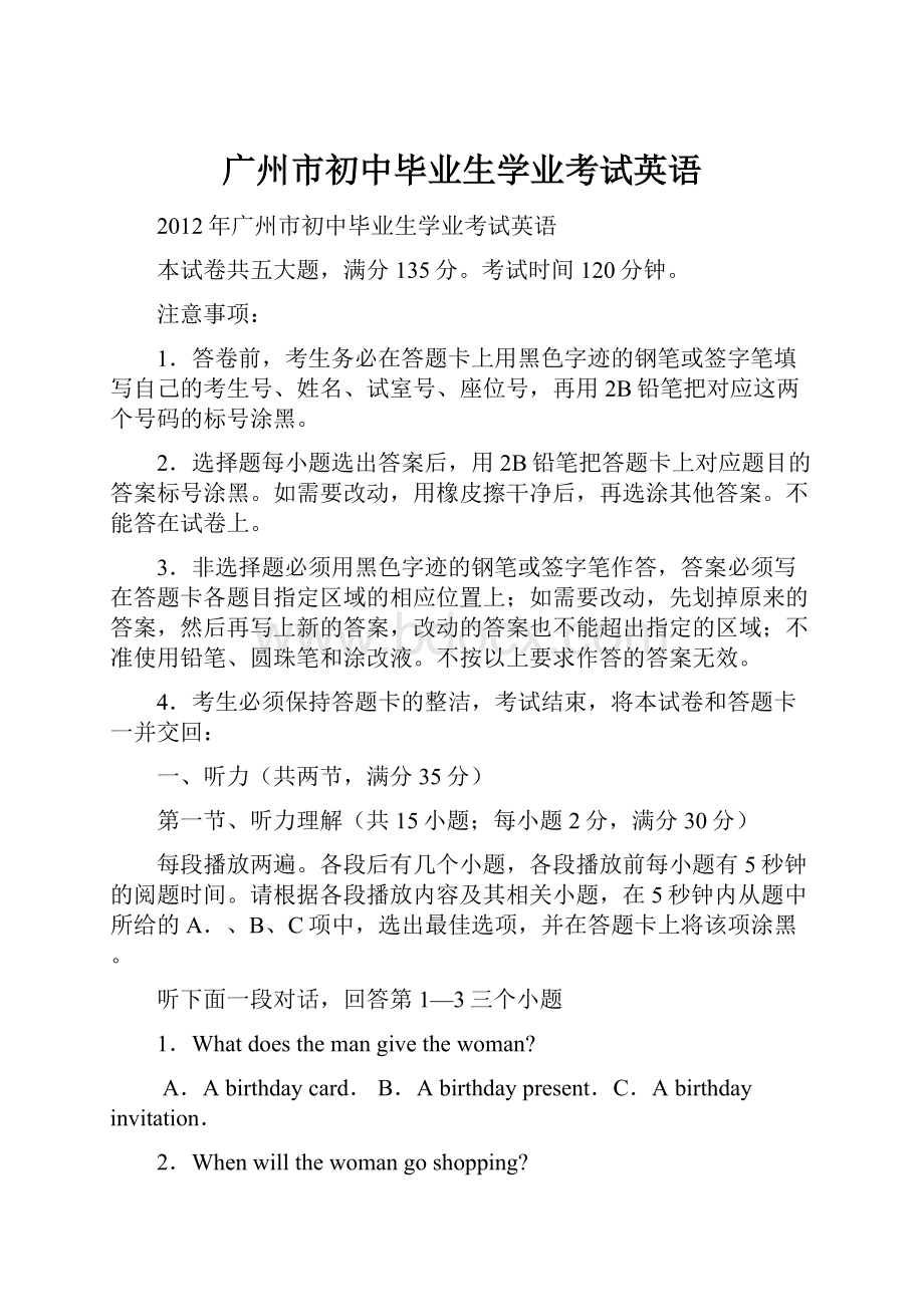 广州市初中毕业生学业考试英语.docx_第1页