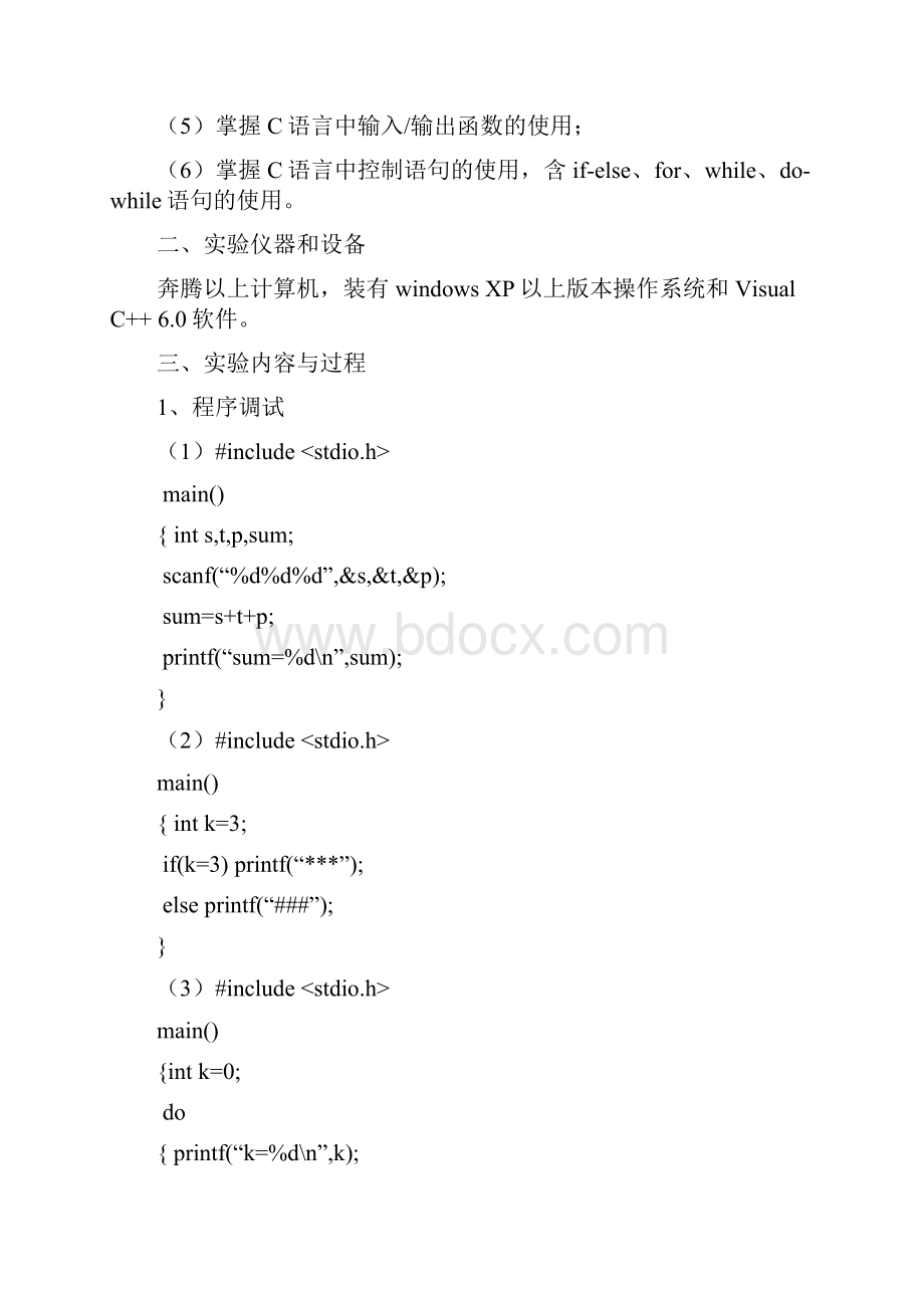 8C语言实验报告册.docx_第3页