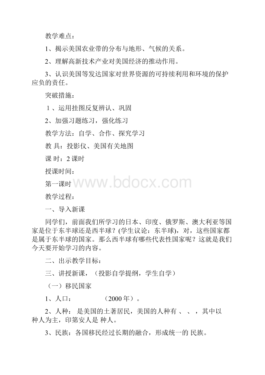 第九章西半球的国家1.docx_第2页