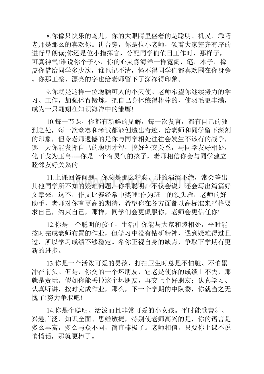 班主任给学生的优秀评语.docx_第2页