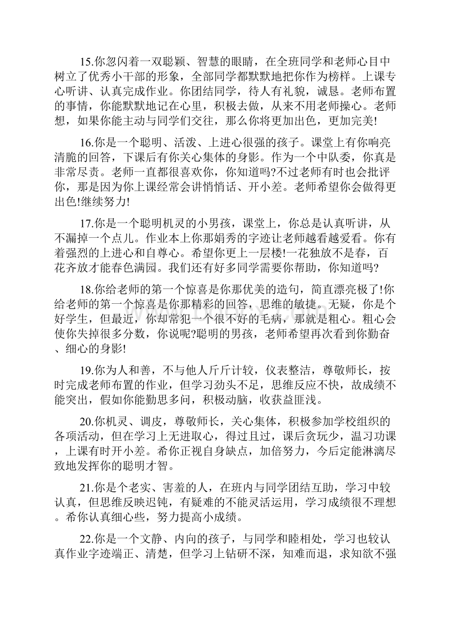 班主任给学生的优秀评语.docx_第3页