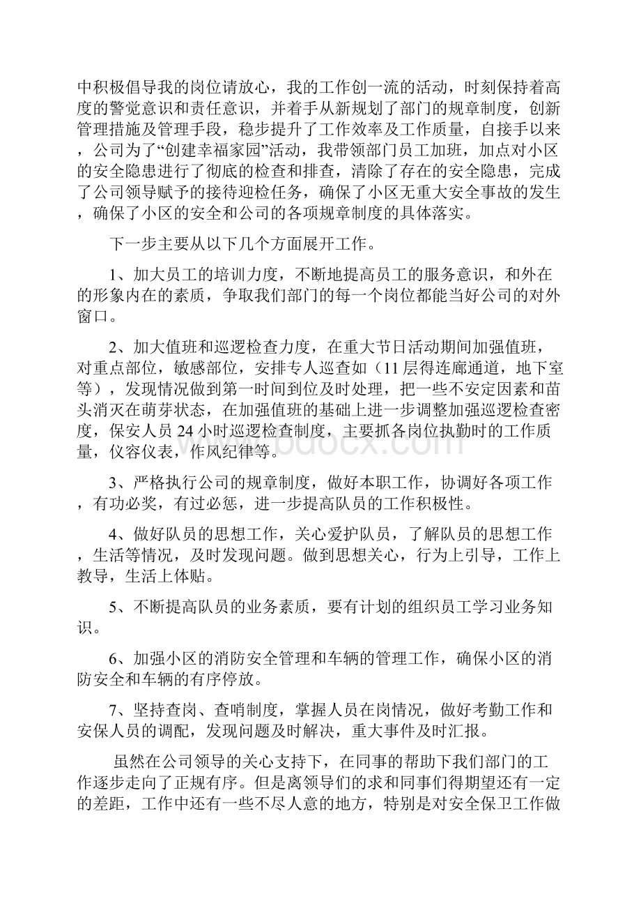 秩序员述职报告多篇.docx_第2页