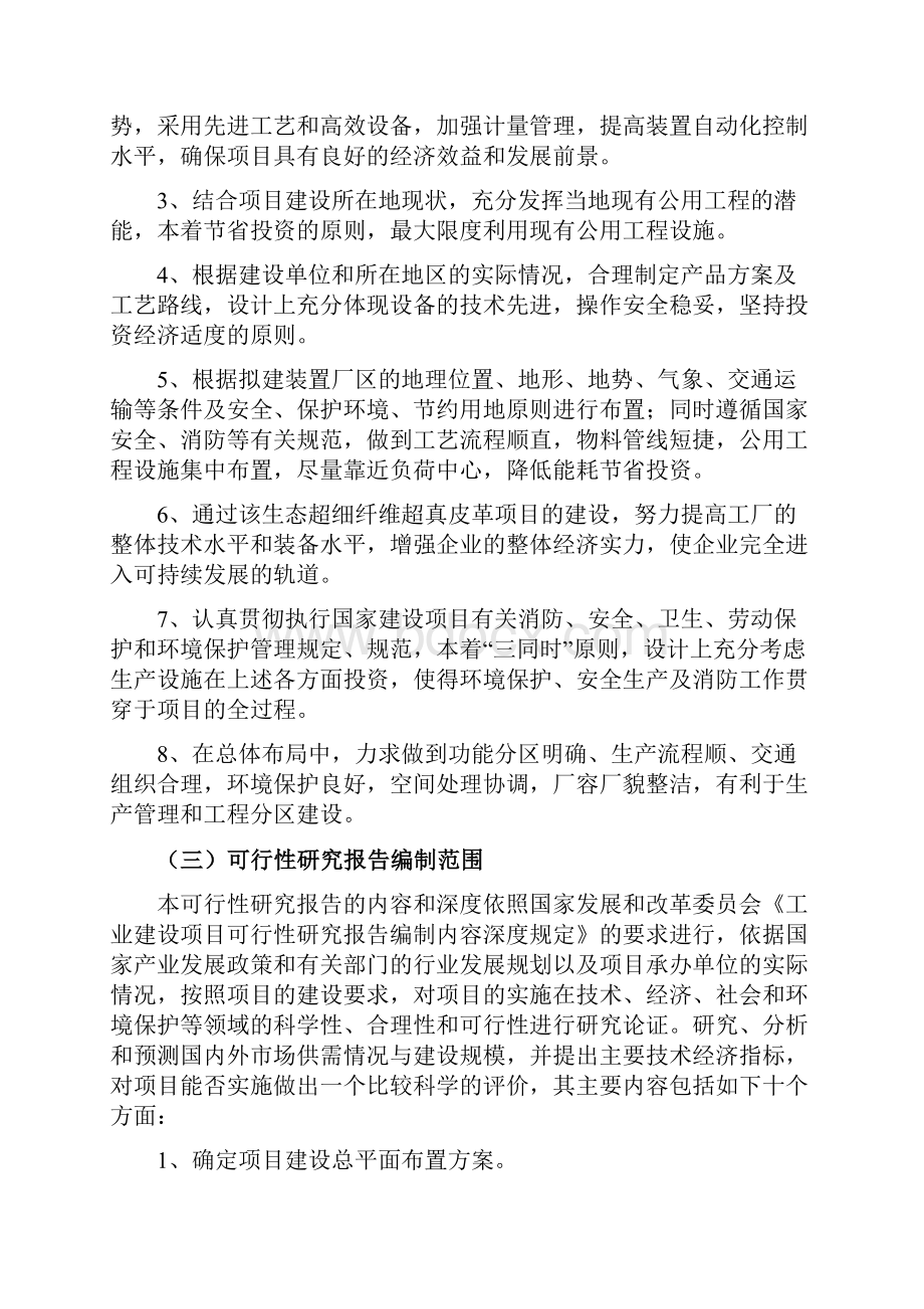 生态超细纤维超真皮革生产项目可行性研究报告.docx_第3页