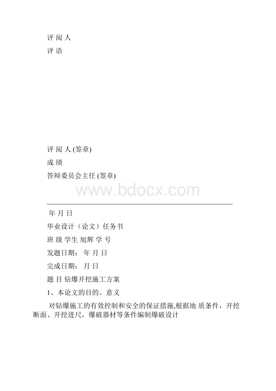 钻爆开挖施工方案毕业论文.docx_第2页