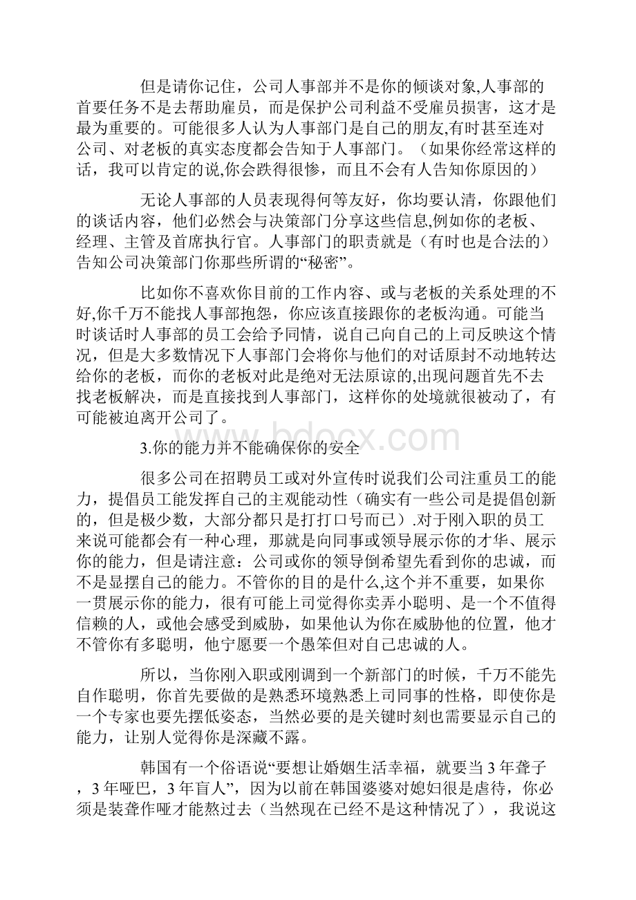 新员工入职注意事项及培训指导等.docx_第2页