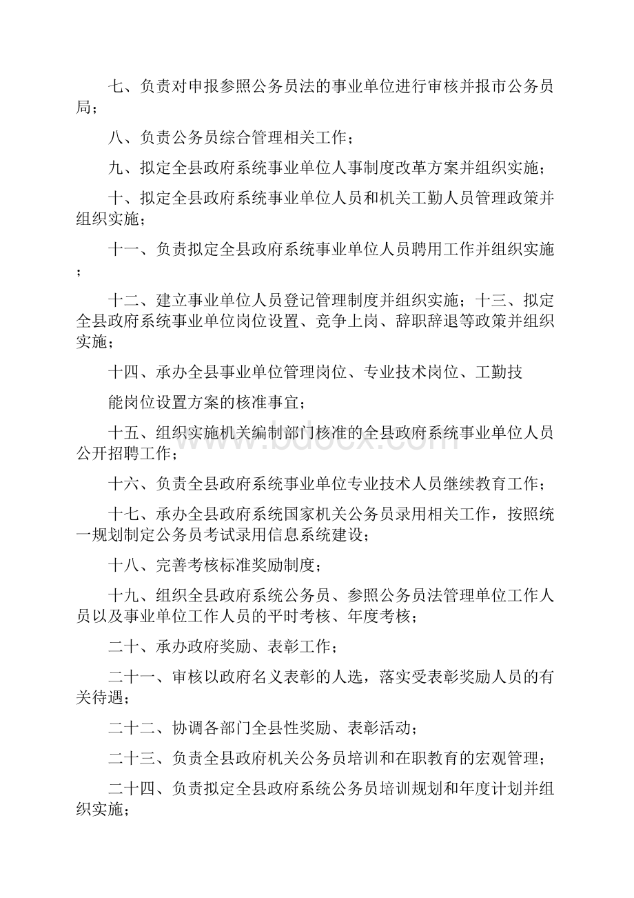 公务员管理股主要职能.docx_第3页