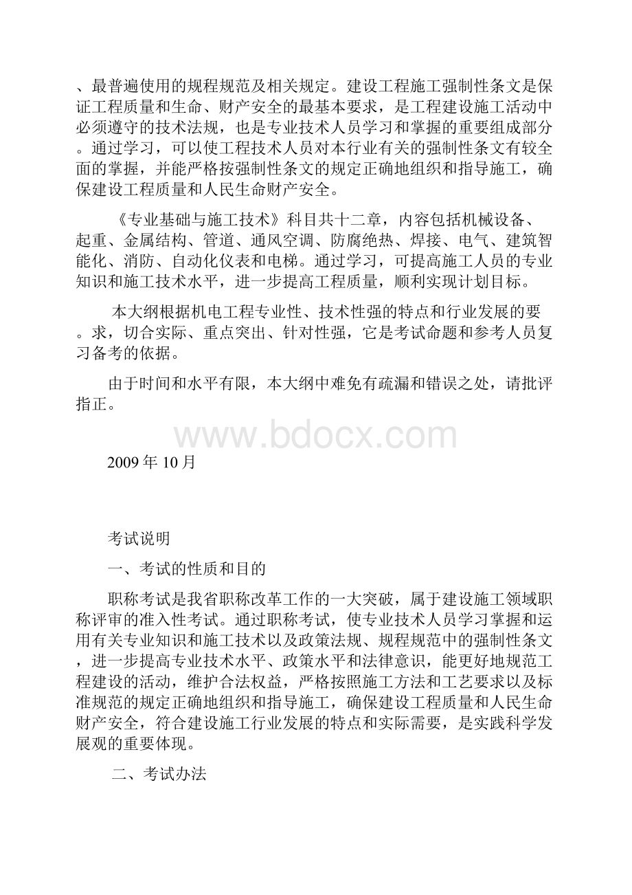 机电工程专业知识.docx_第2页