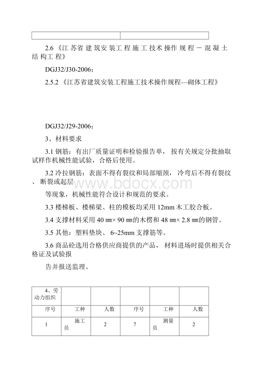 完整版楼梯施工方案DOCdocx.docx_第2页