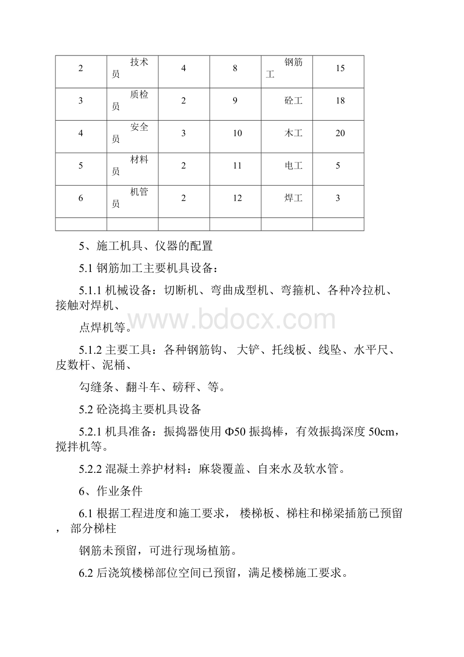 完整版楼梯施工方案DOCdocx.docx_第3页