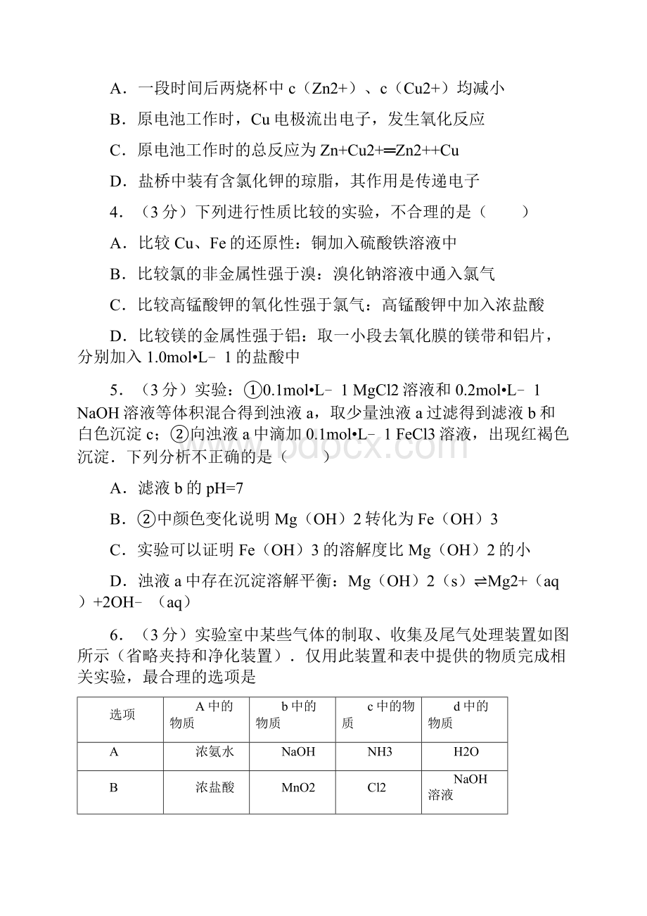 顺义高考化学二模.docx_第2页