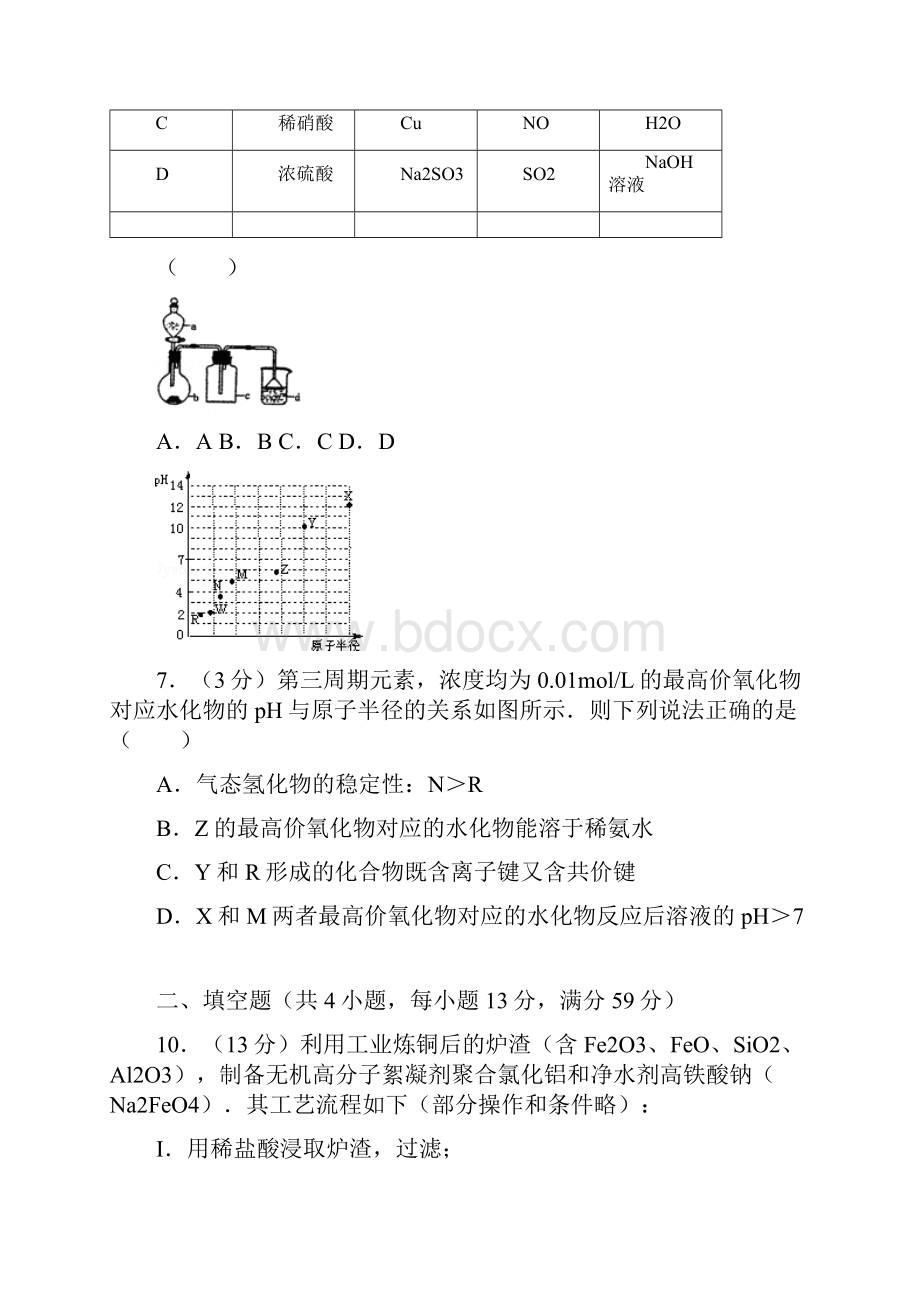 顺义高考化学二模.docx_第3页