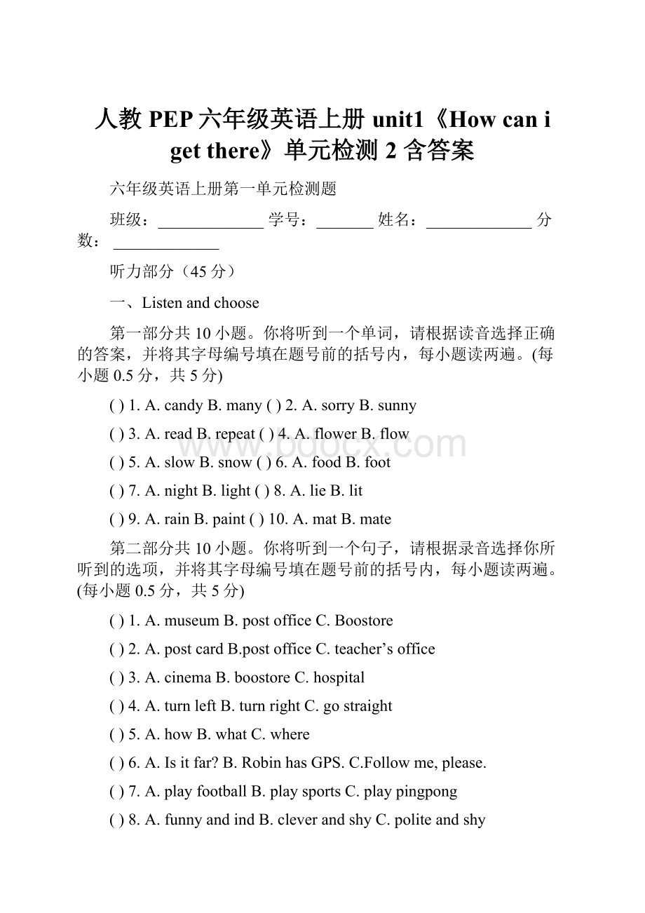 人教PEP六年级英语上册unit1《How can i get there》单元检测 2 含答案.docx_第1页