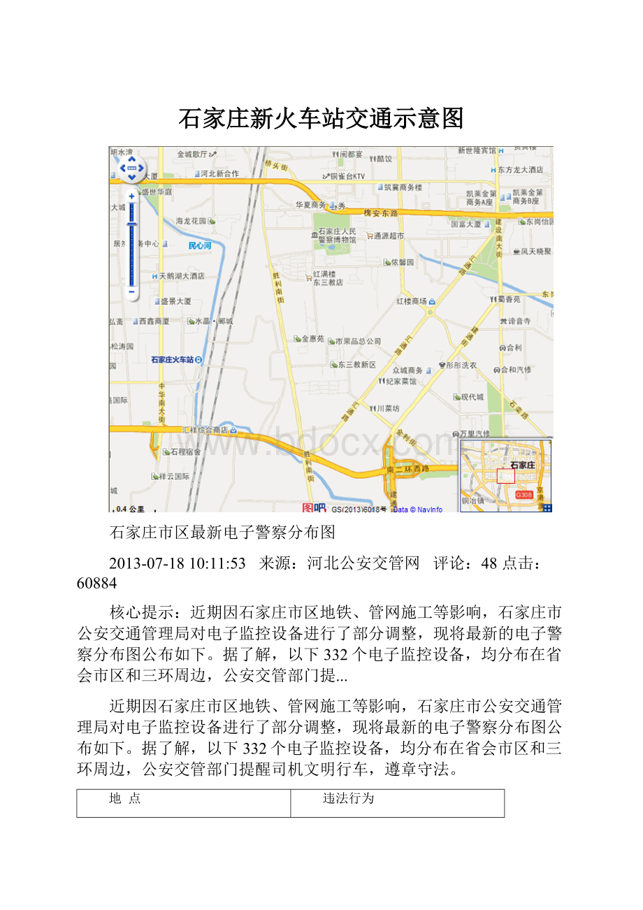 石家庄新火车站交通示意图.docx