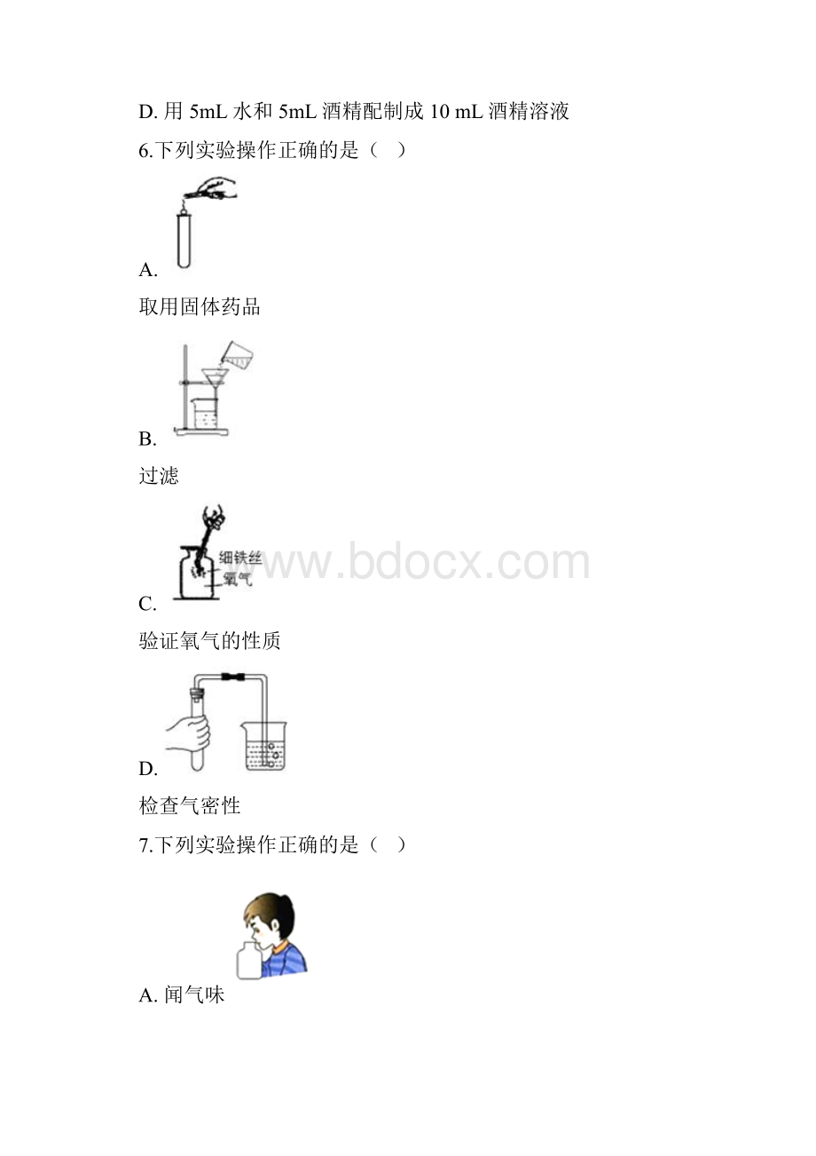 湖南省邵阳市中考化学模拟试题.docx_第3页