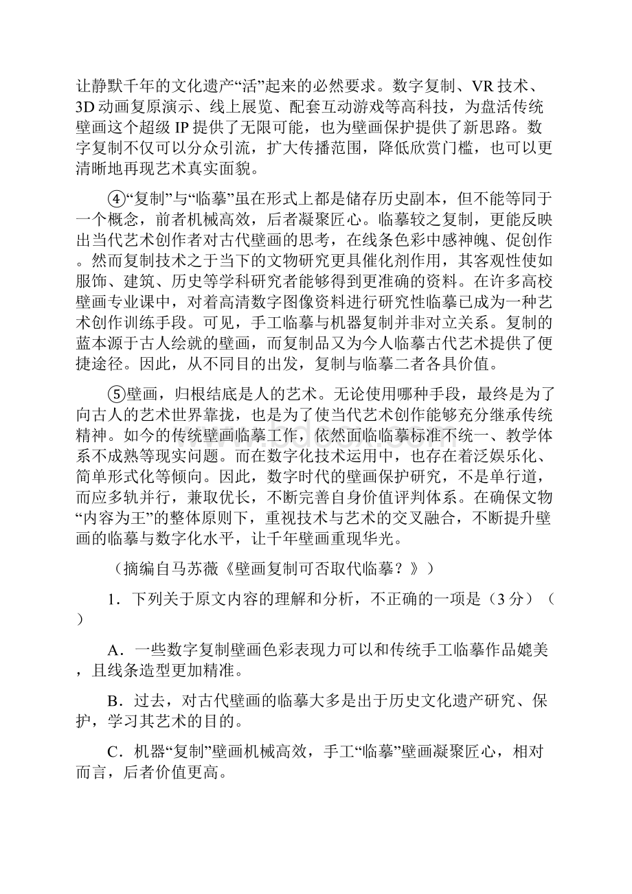 陕西省榆林市第二中学学年高二下学期第二次月考语文试题 Word版含答案.docx_第2页