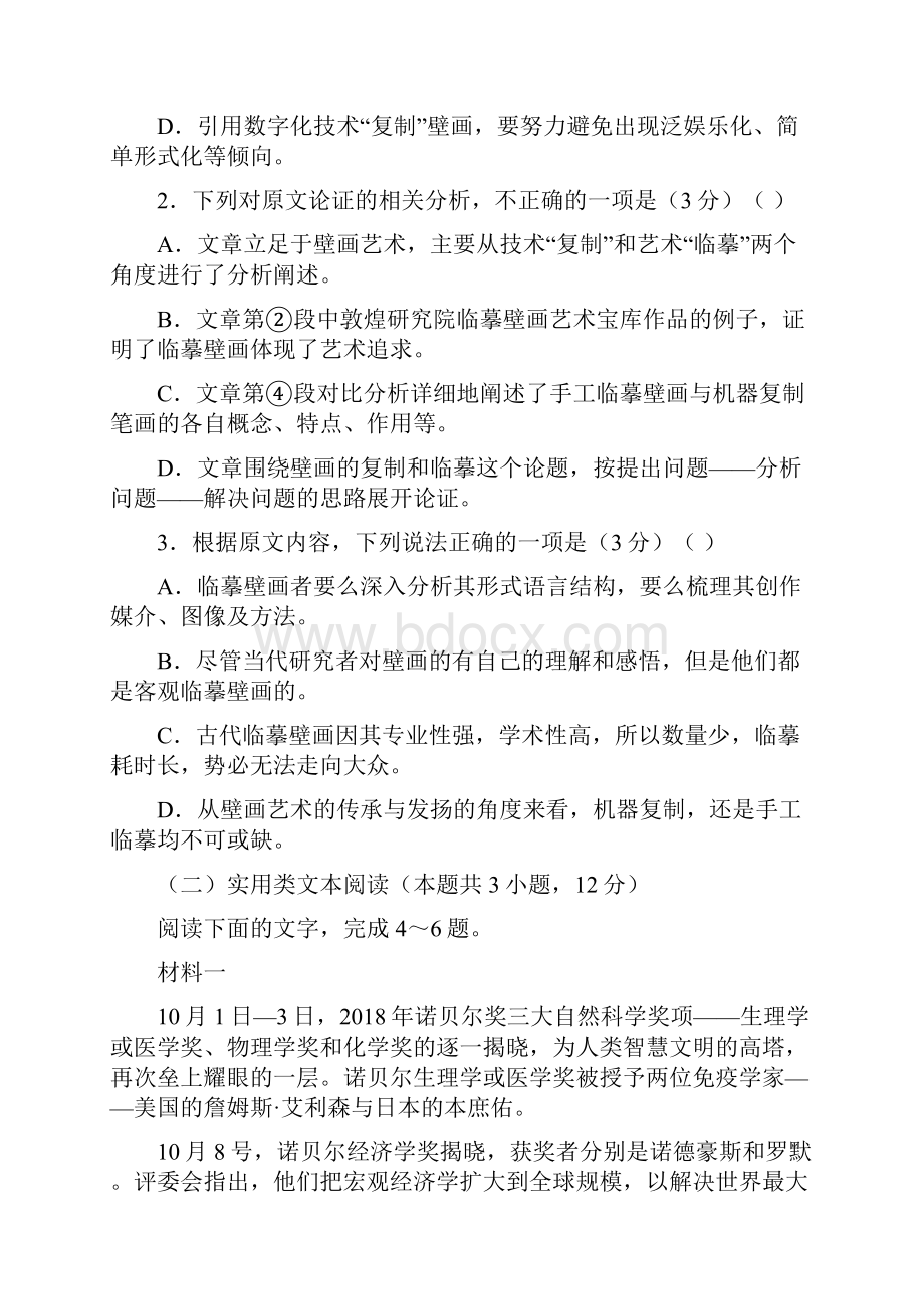 陕西省榆林市第二中学学年高二下学期第二次月考语文试题 Word版含答案.docx_第3页