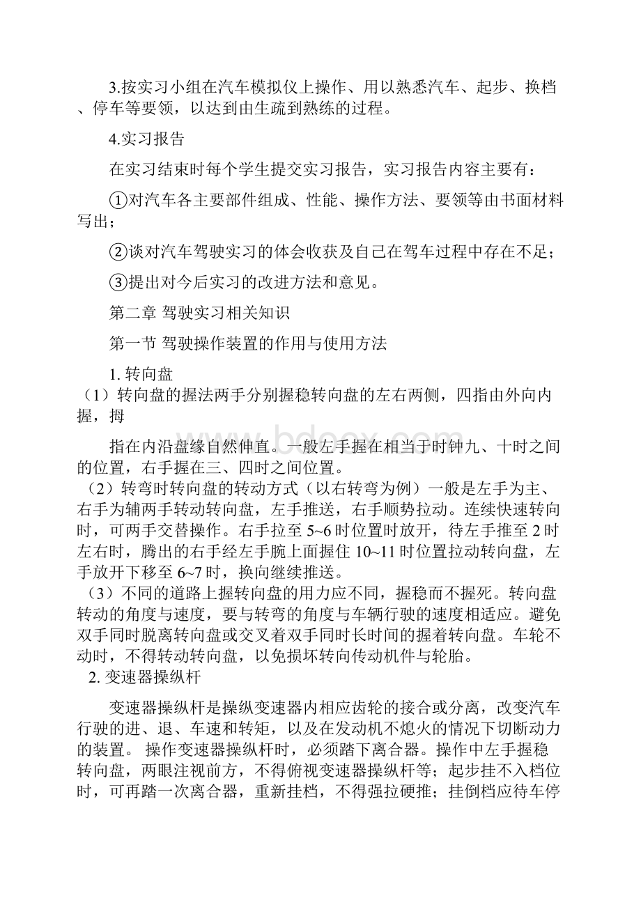 汽车驾驶实习指导书.docx_第3页