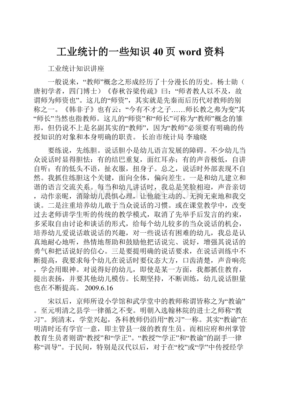 工业统计的一些知识40页word资料.docx_第1页