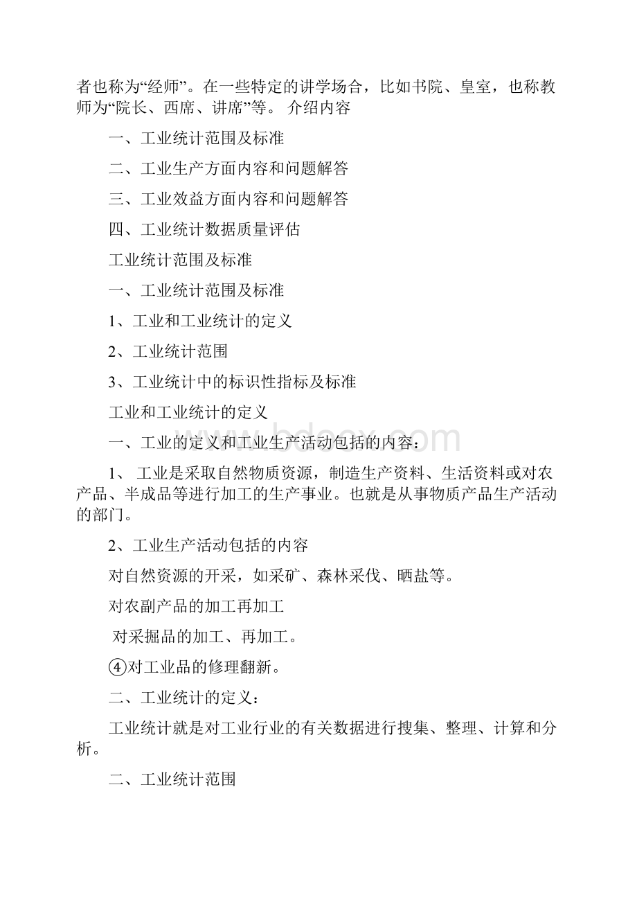 工业统计的一些知识40页word资料.docx_第2页