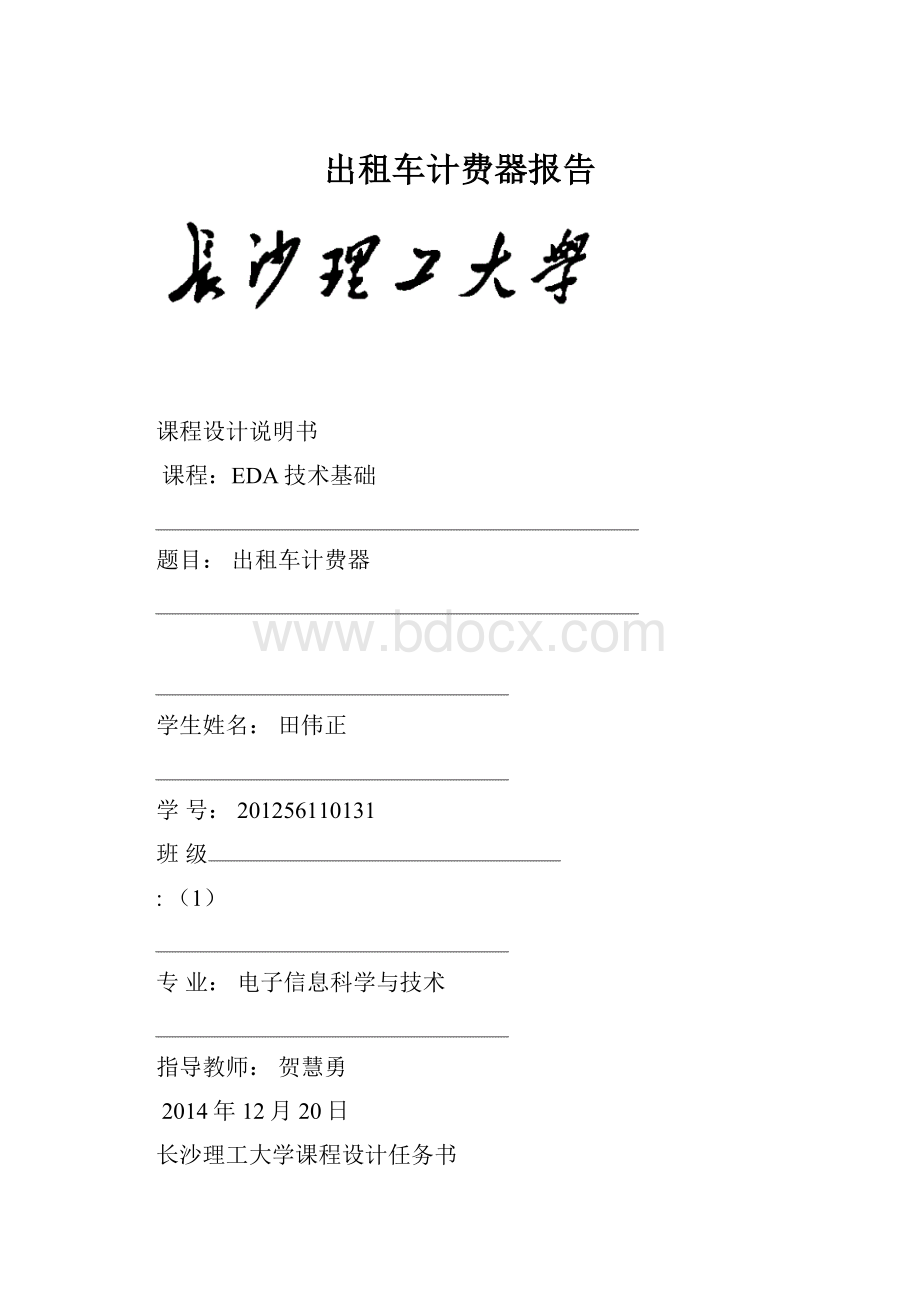 出租车计费器报告.docx_第1页