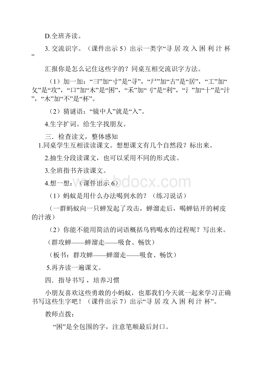 鄂教版二年级语文上16 观察日记教案作业题及答案.docx_第3页